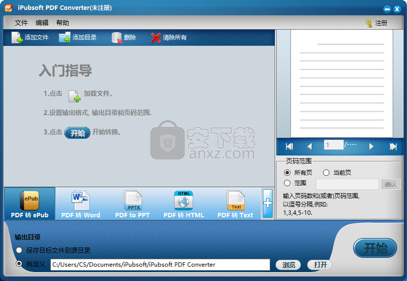 iPubsoft PDF Converter(PDF转换器)