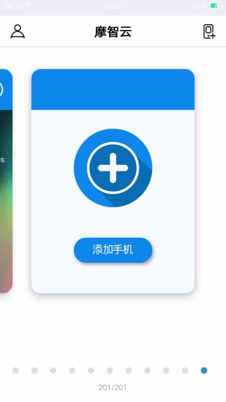 摩智云手机(1)