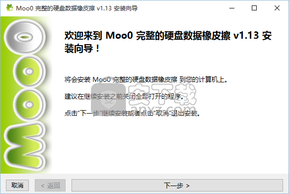 Moo0完整的硬盘数据橡皮擦