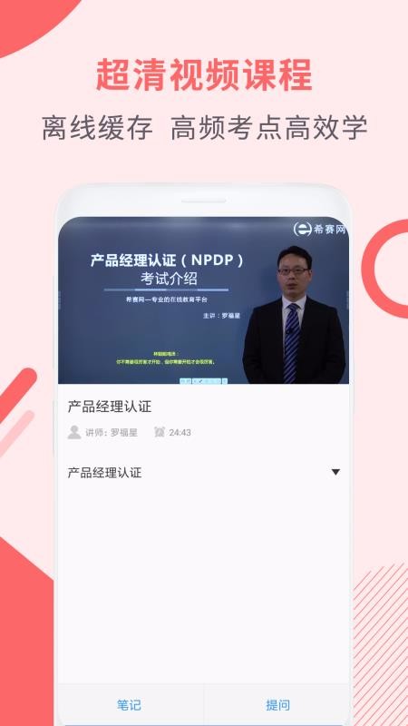 NPDP产品经理(2)