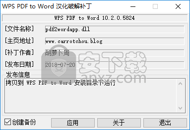 金山PDF转WORD转换器(WPS PDF to  Word)