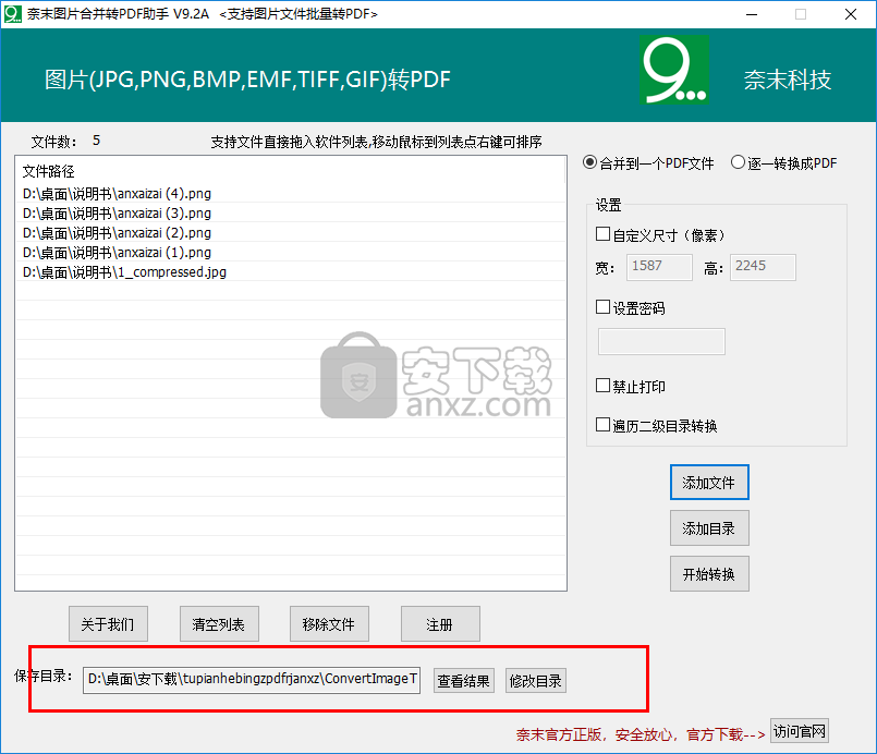 奈末图片合并转PDF助手