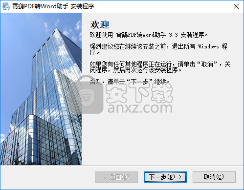 霄鹞PDF转Word助手