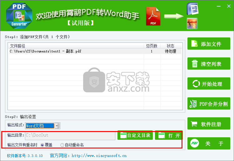 霄鹞PDF转Word助手