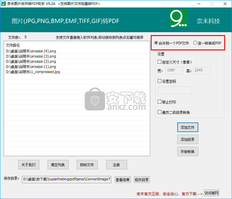 奈末图片合并转PDF助手