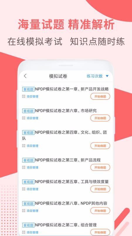 NPDP产品经理(3)