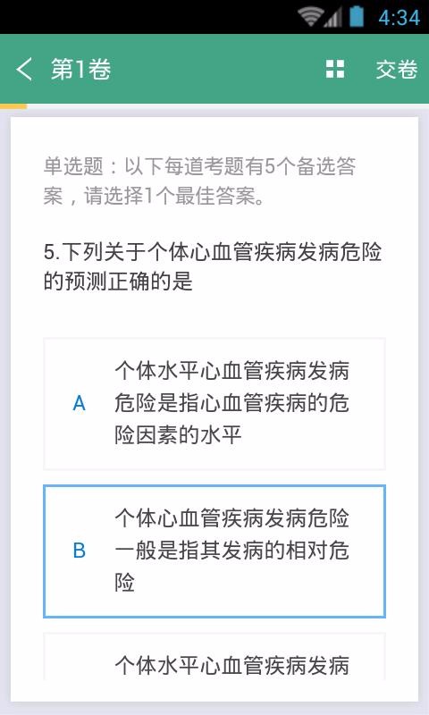 心血管内科职称考试(2)