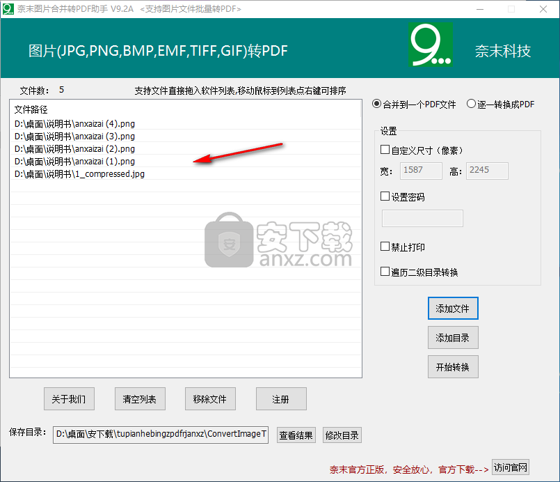 奈末图片合并转PDF助手