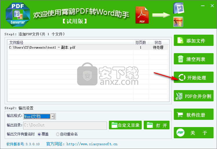 霄鹞PDF转Word助手
