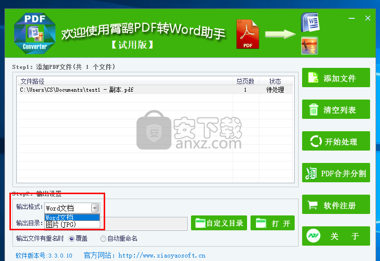 霄鹞PDF转Word助手