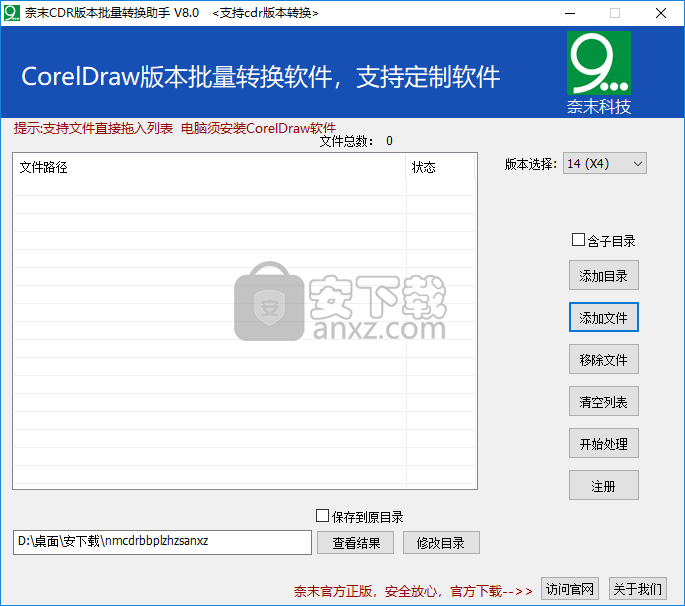 奈末CDR版本批量转换助手