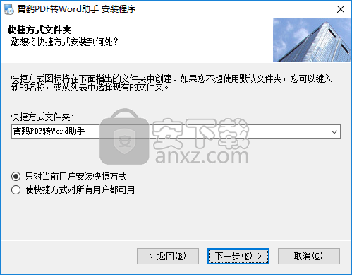 霄鹞PDF转Word助手