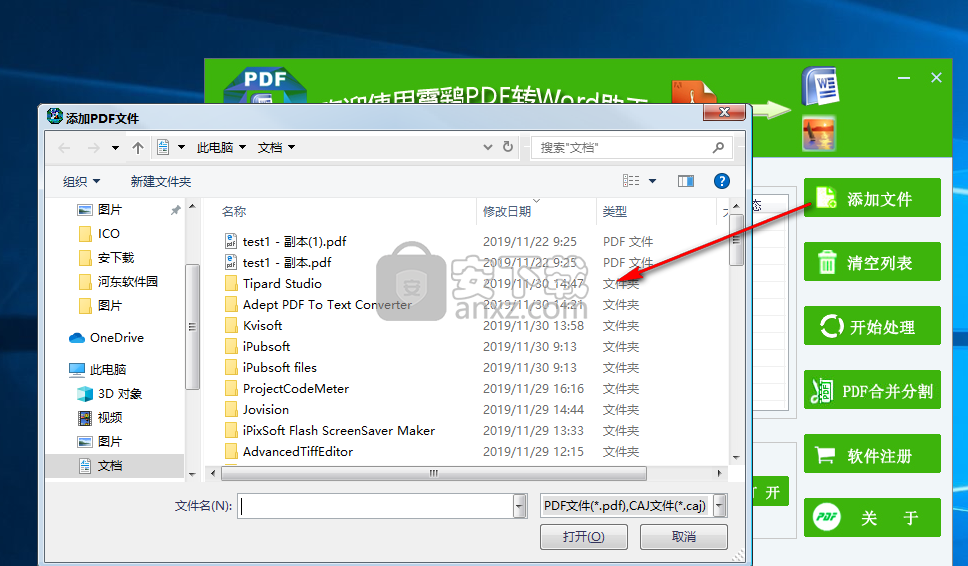 霄鹞PDF转Word助手