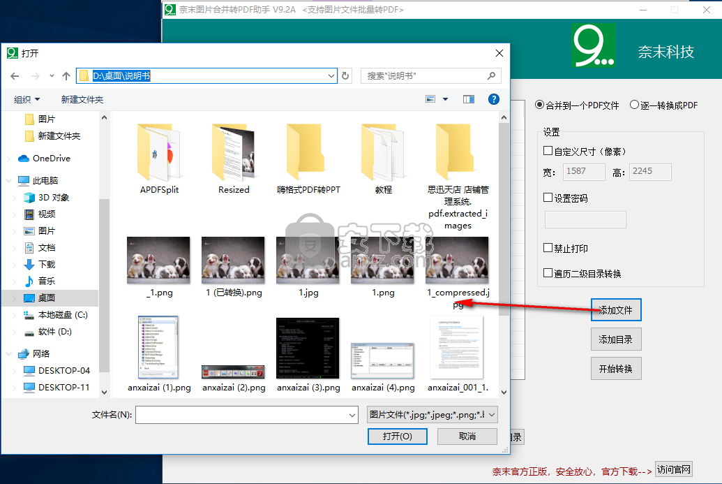 奈末图片合并转PDF助手