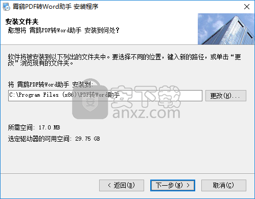 霄鹞PDF转Word助手