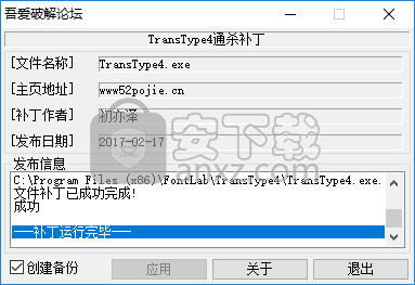 transtype For windows(字体格式转换工具)