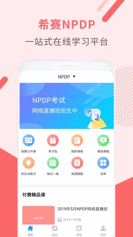 NPDP产品经理(4)