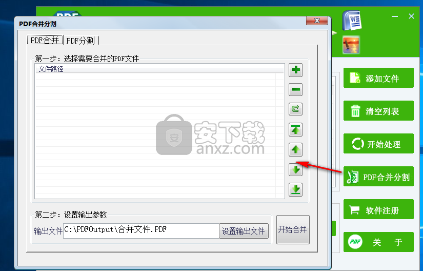 霄鹞PDF转Word助手