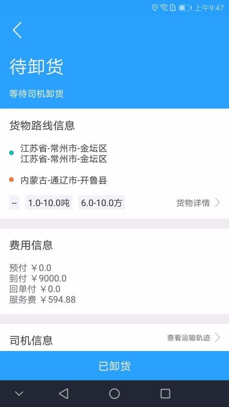 蜂羽货主版