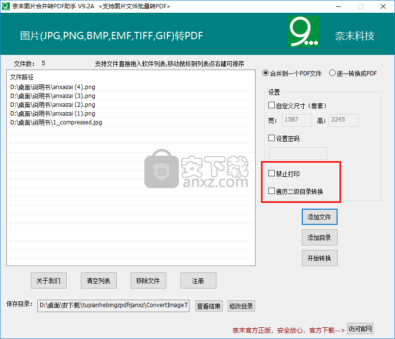 奈末图片合并转PDF助手