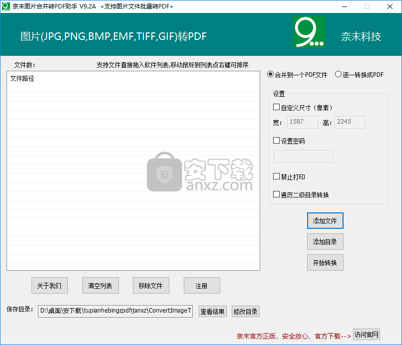 奈末图片合并转PDF助手