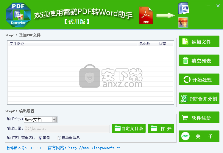 霄鹞PDF转Word助手