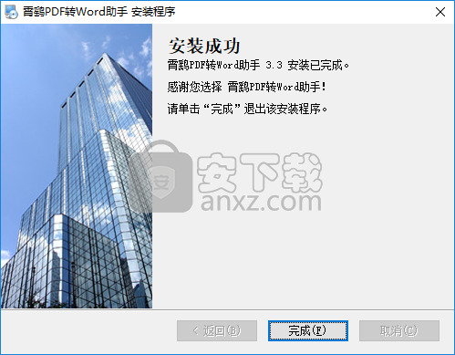 霄鹞PDF转Word助手