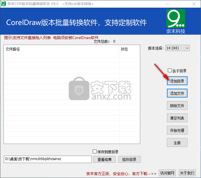奈末CDR版本批量转换助手