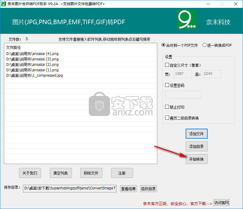 奈末图片合并转PDF助手