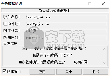 transtype For windows(字体格式转换工具)