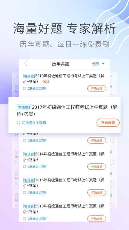 通信工程师考试(3)