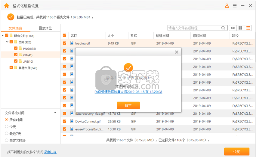疯师傅数据恢复大师