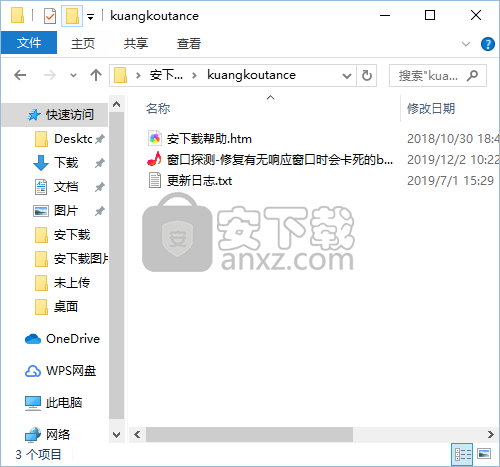 窗口探测软件