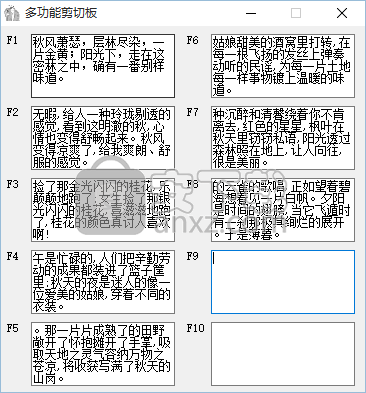 多功能剪切板