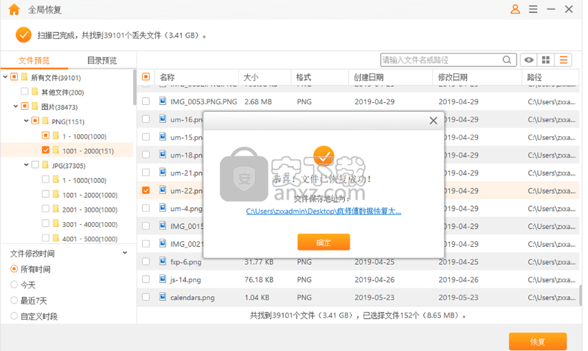 疯师傅数据恢复大师