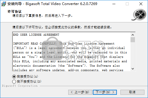万能视频转换器(Bigasoft Total Video Converter)