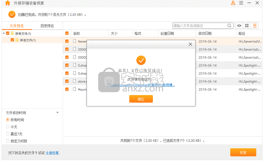 疯师傅数据恢复大师