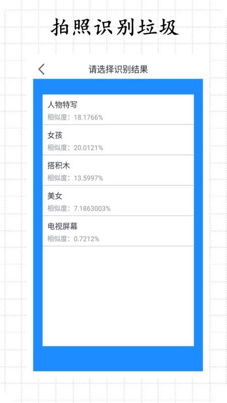 乐收垃圾分类(4)