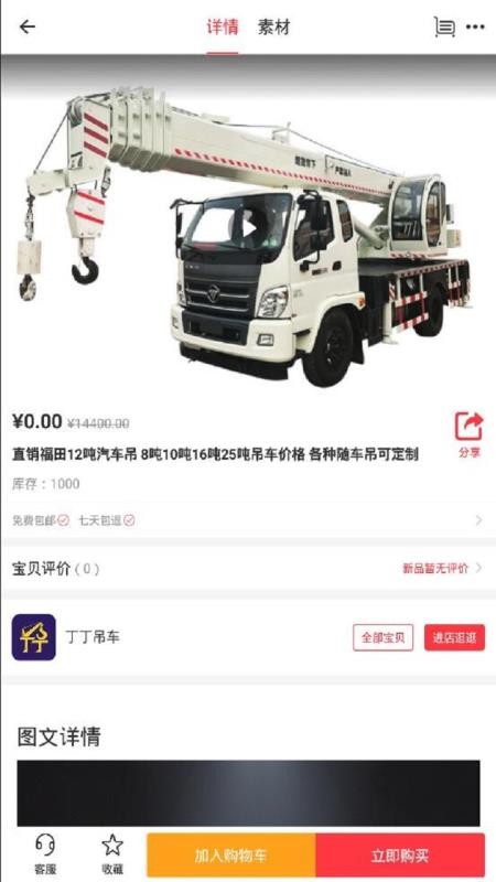 丁丁吊车