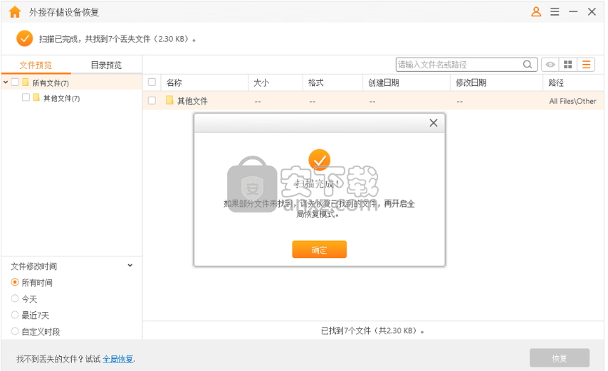 疯师傅数据恢复大师