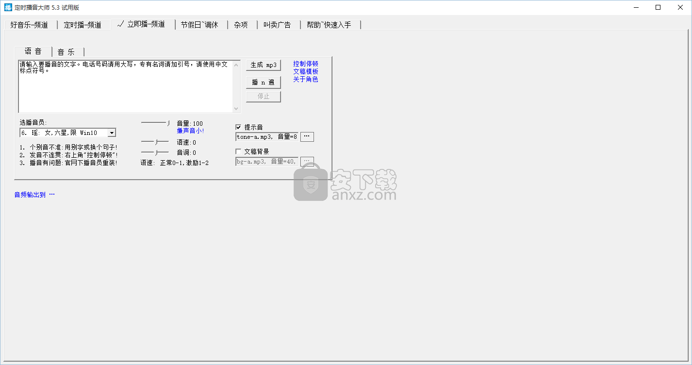 时方定时播音大师(定时提醒工具)