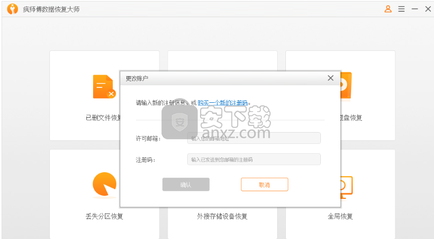 疯师傅数据恢复大师