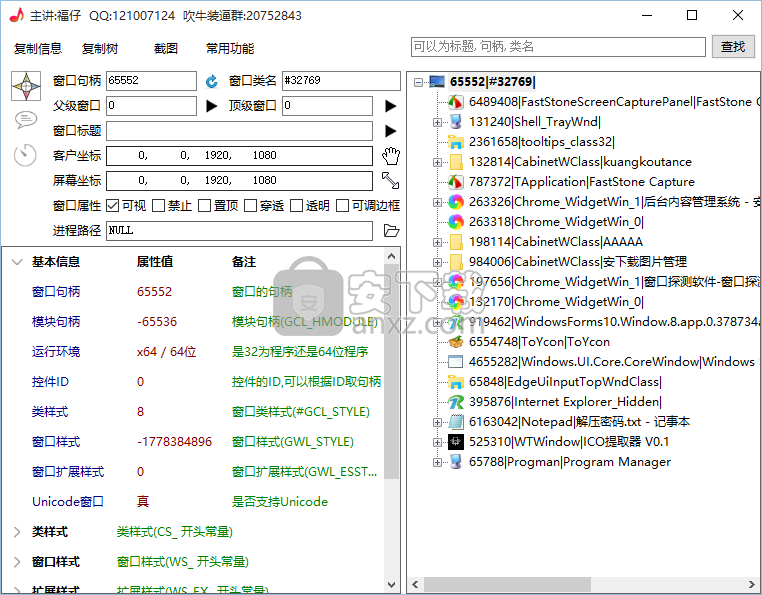 窗口探测软件
