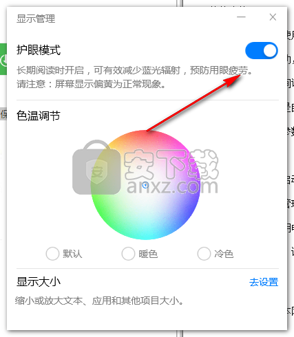 华为显示器护眼设置工具