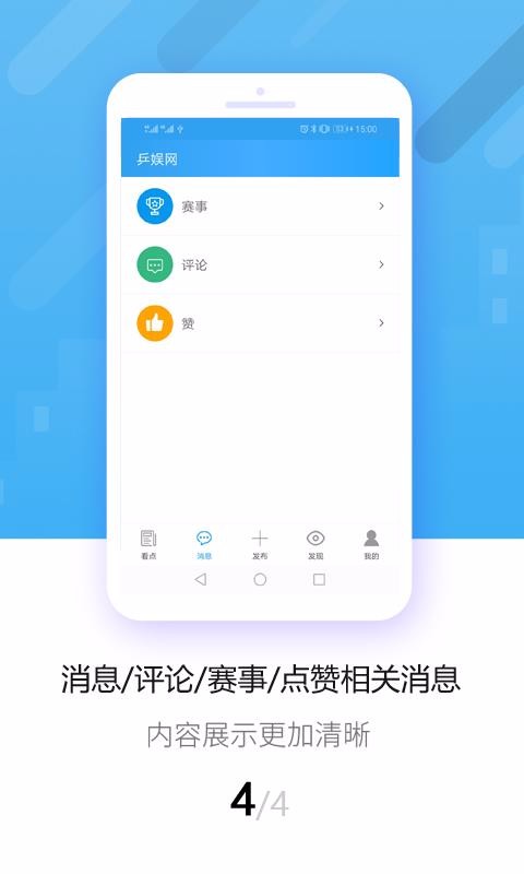 乒娱网(4)