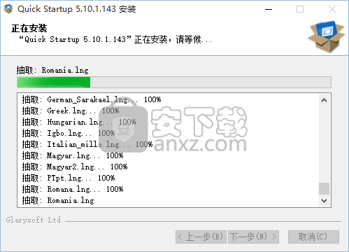 Glarysoft Quick Startup(快速启动)