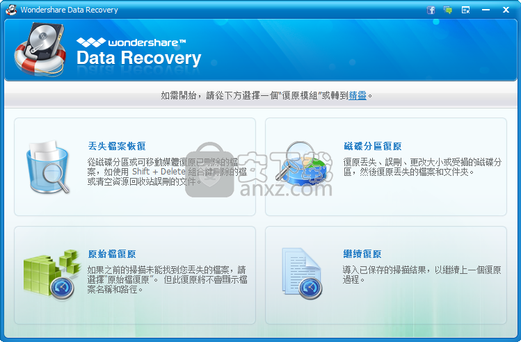 Wondershare Data Recovery(数据恢复工具)