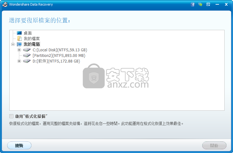 Wondershare Data Recovery(数据恢复工具)
