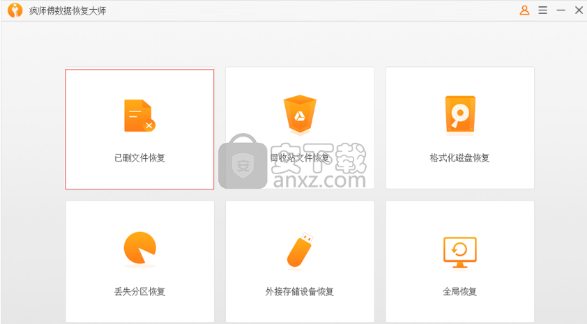 疯师傅数据恢复大师