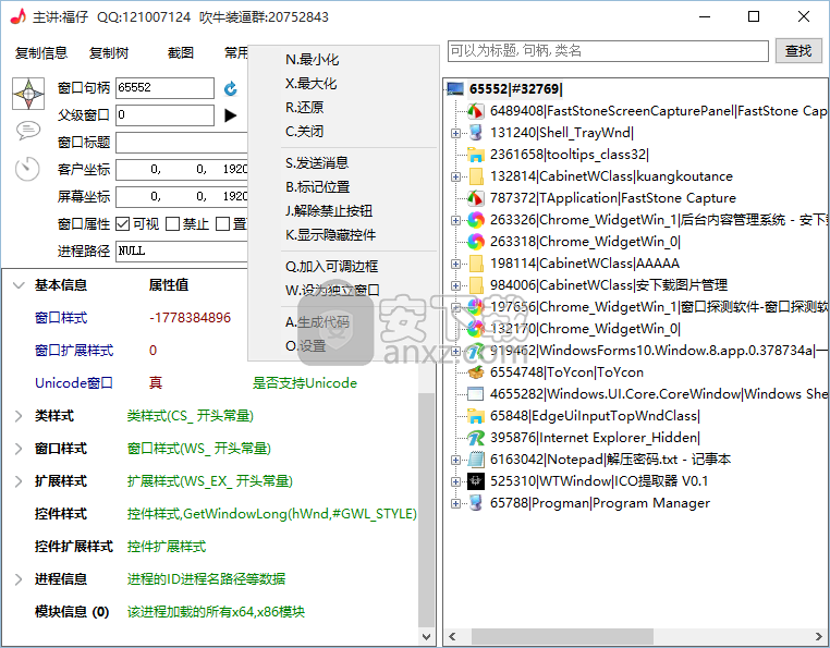 窗口探测软件